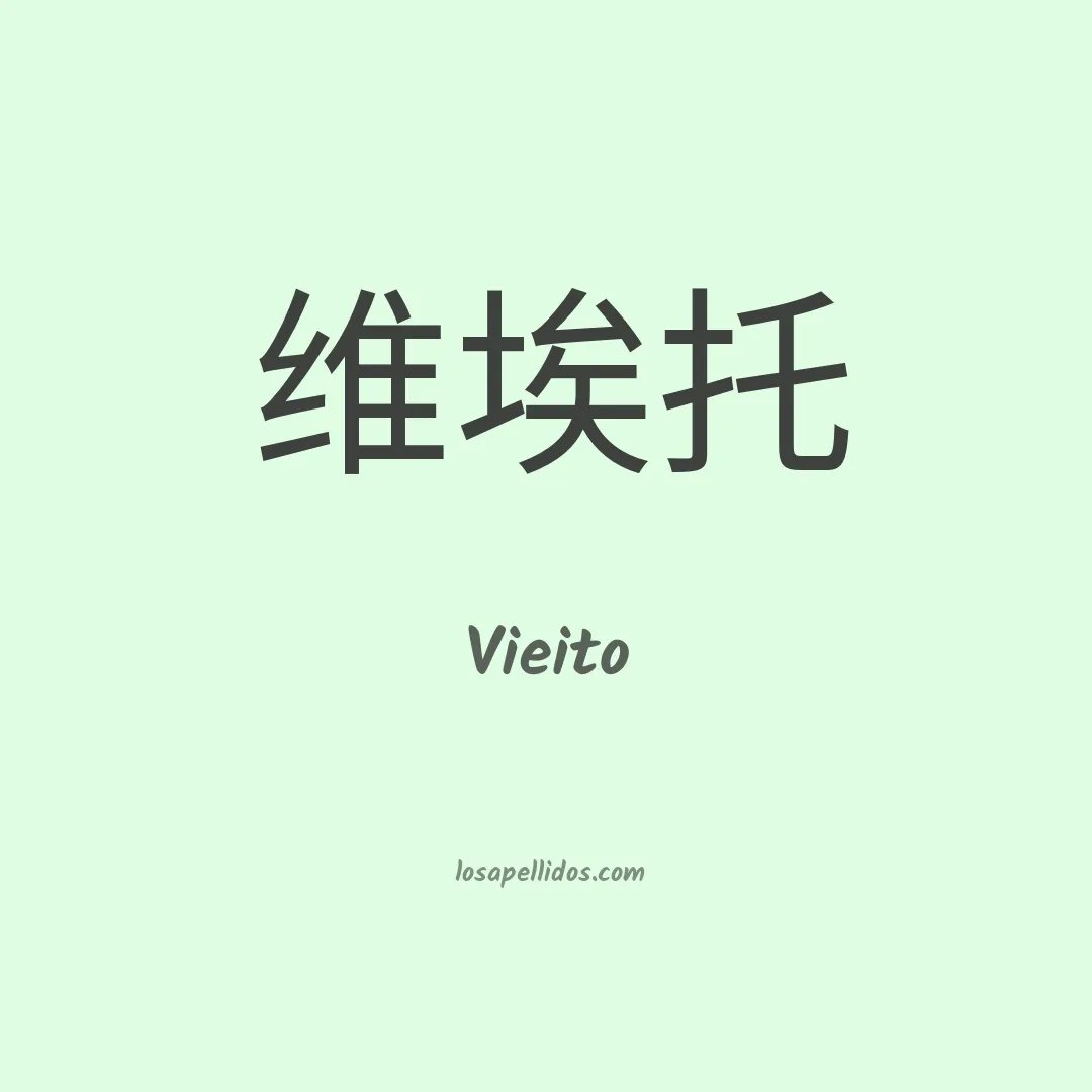 Vieito en chino
