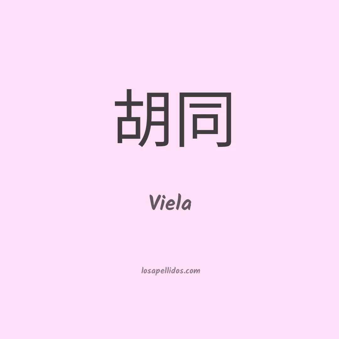 Viela en chino