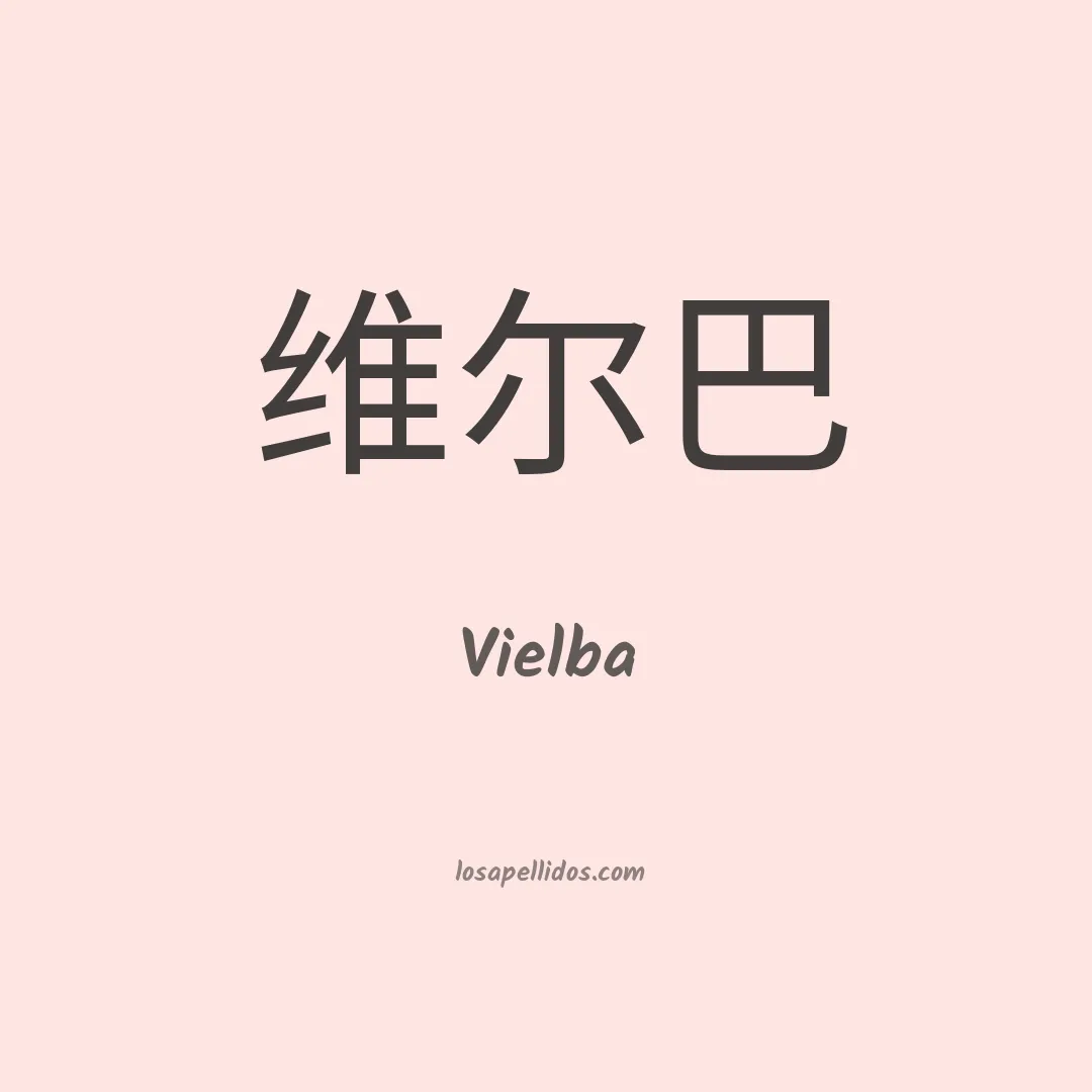 Vielba en chino