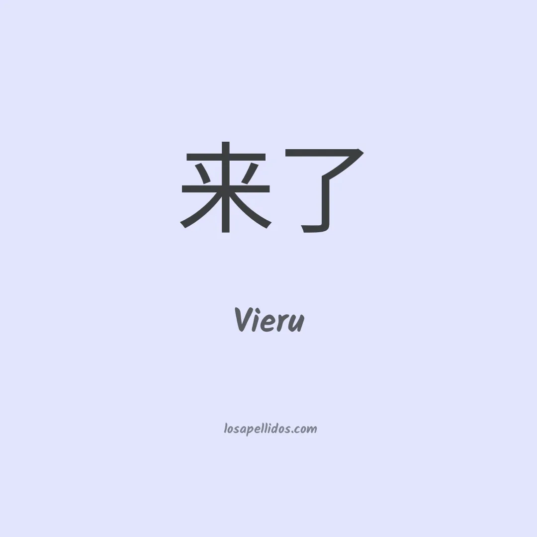 Vieru en chino