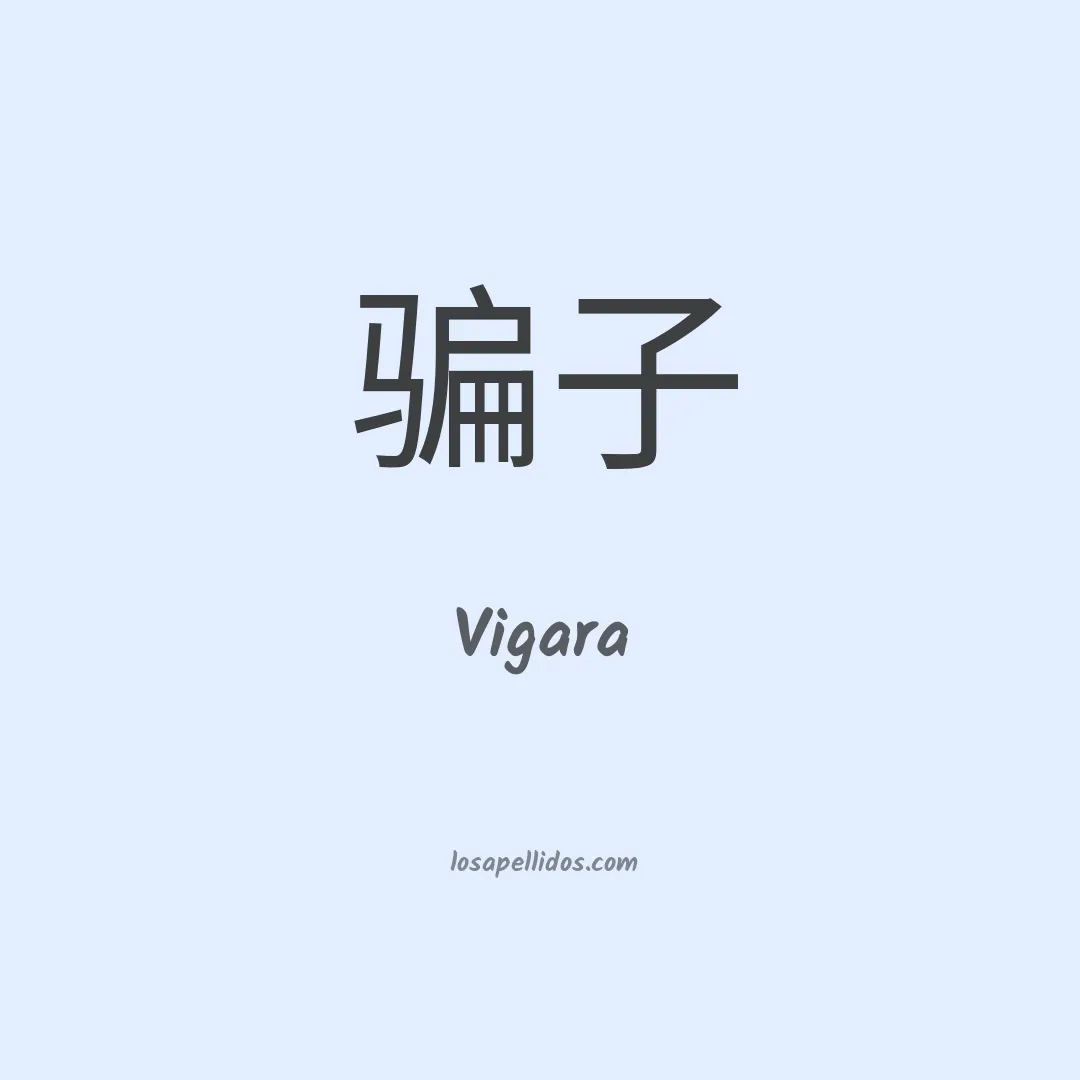 Vigara en chino