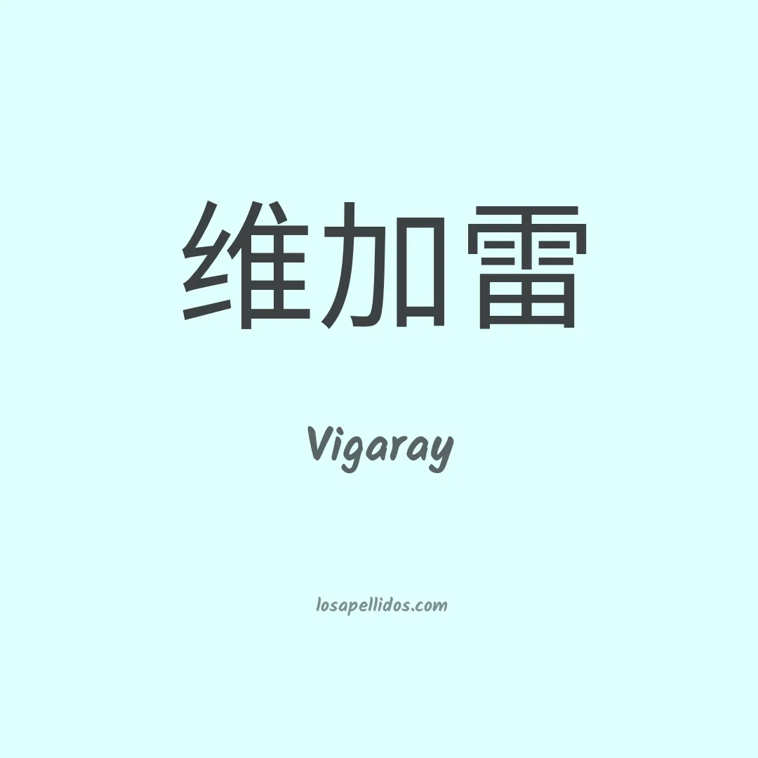 Vigaray en chino