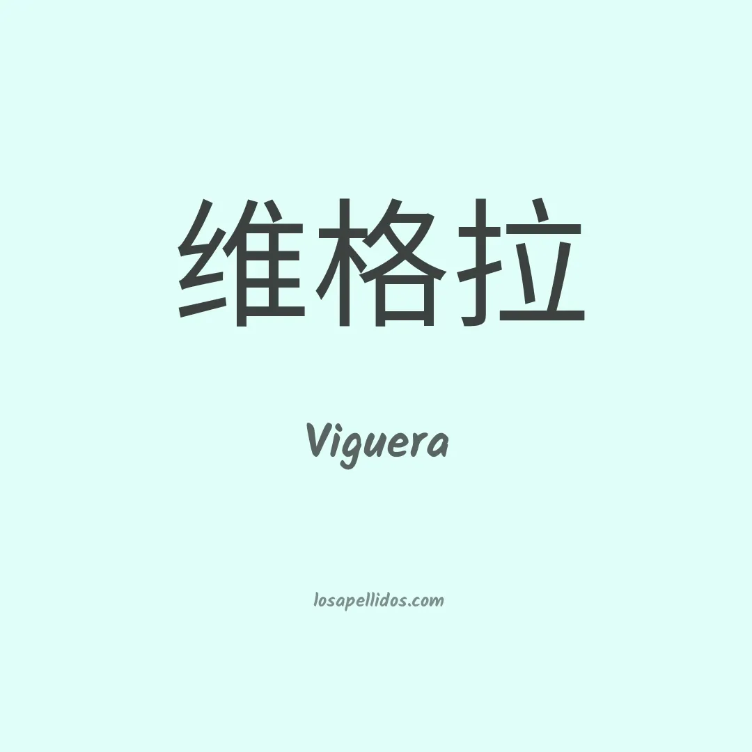 Viguera en chino