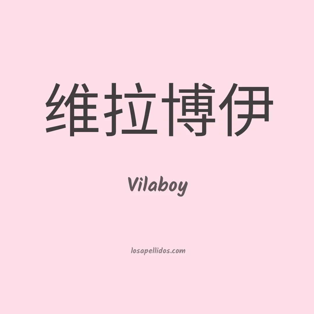 Vilaboy en chino
