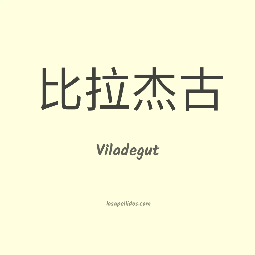 Viladegut en chino