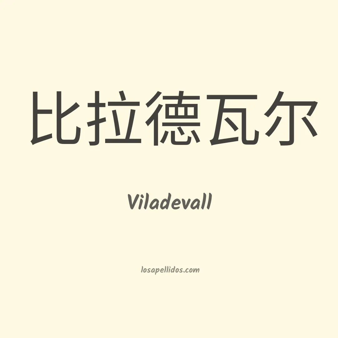 Viladevall en chino