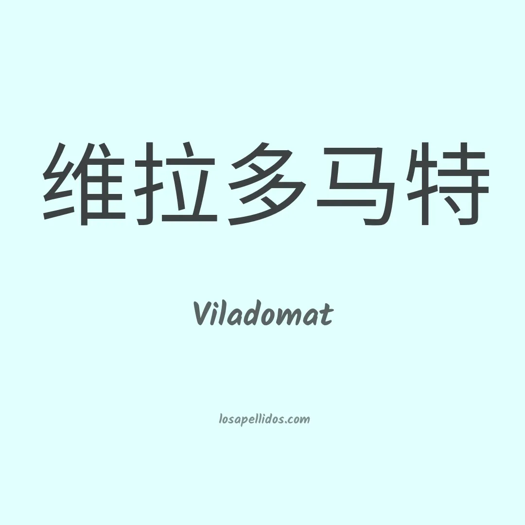 Viladomat en chino