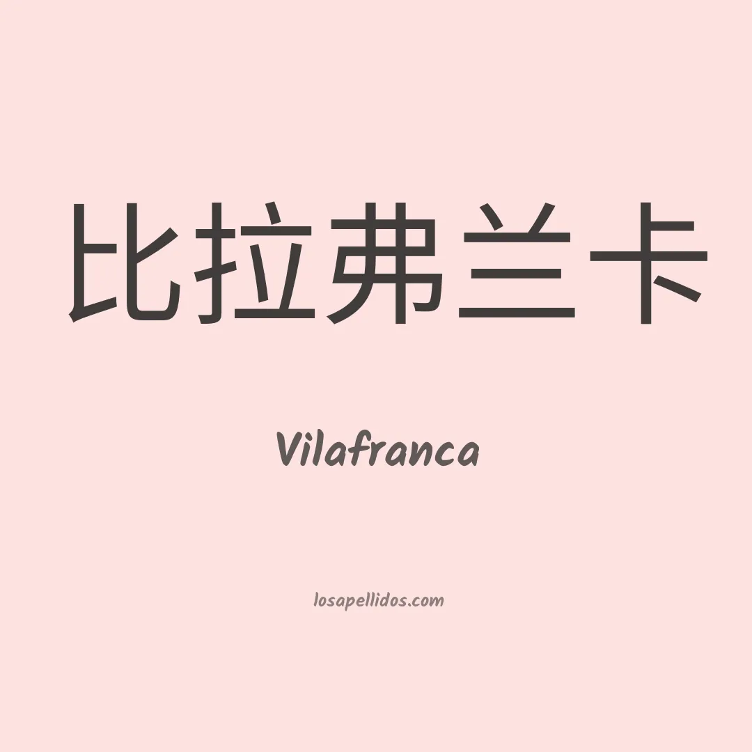 Vilafranca en chino