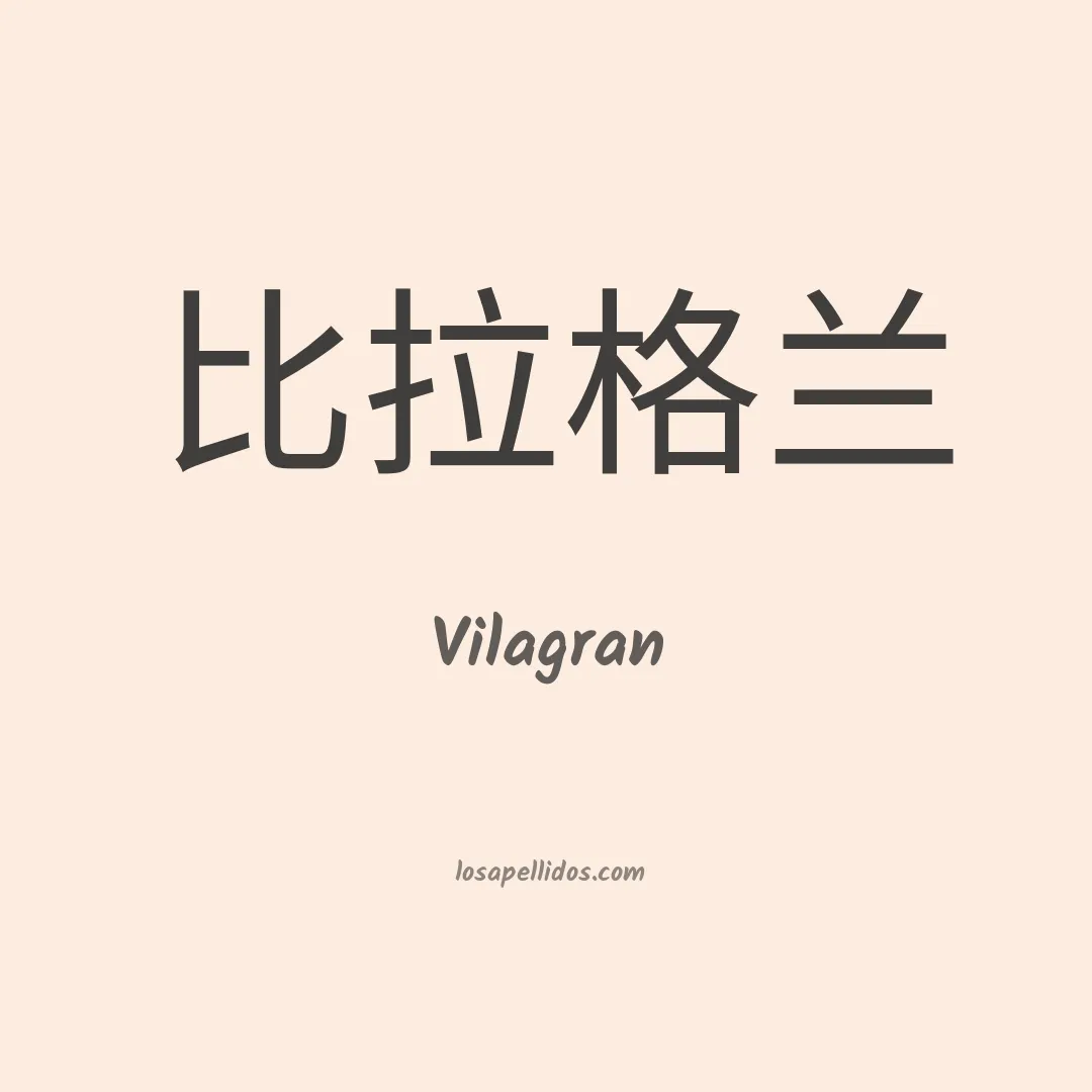 Vilagran en chino