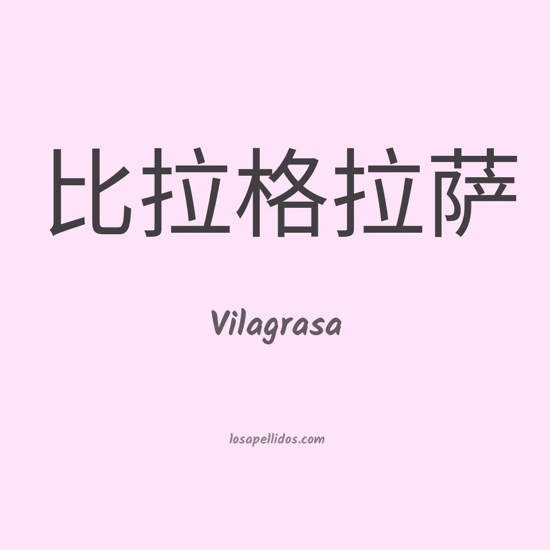 Vilagrasa en chino