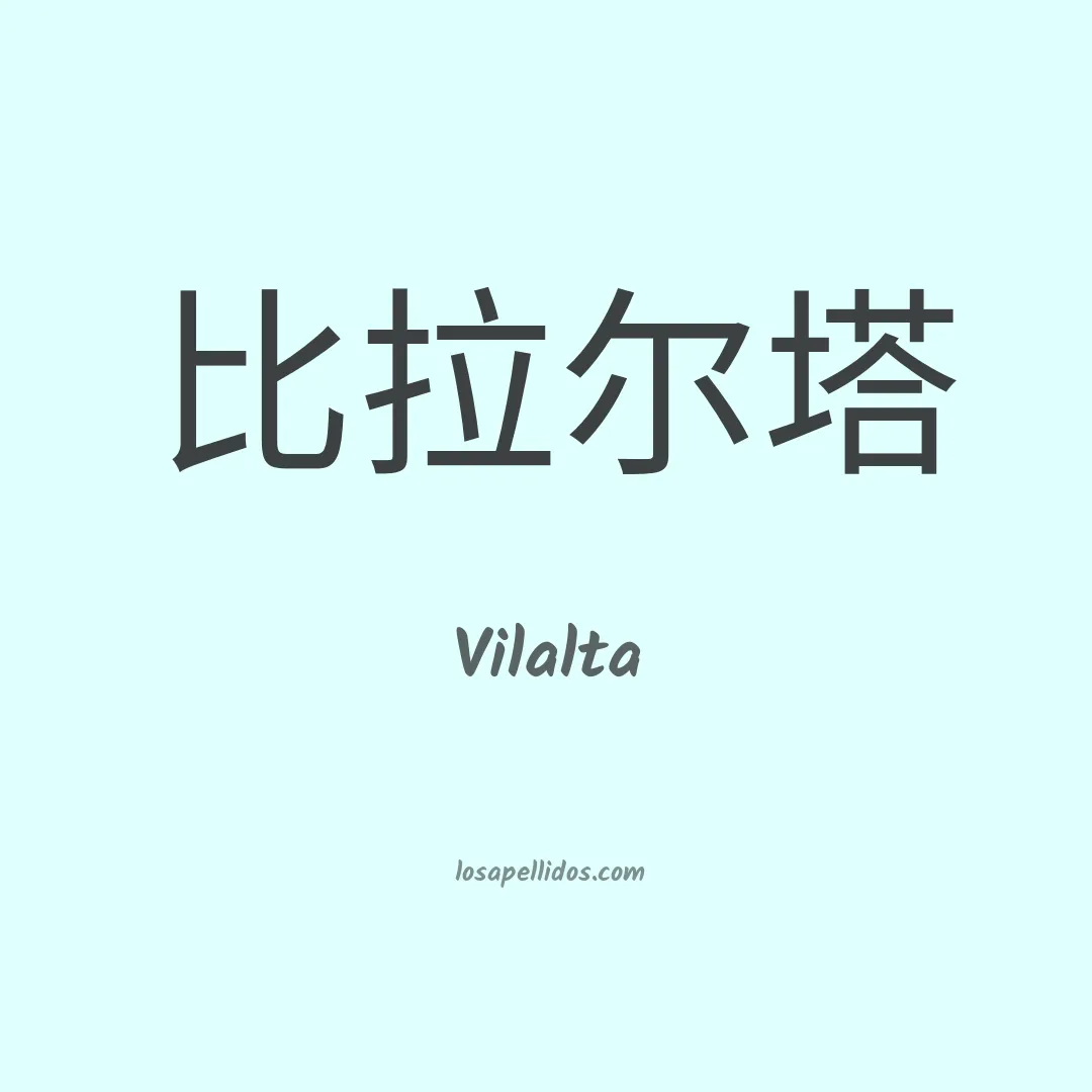Vilalta en chino