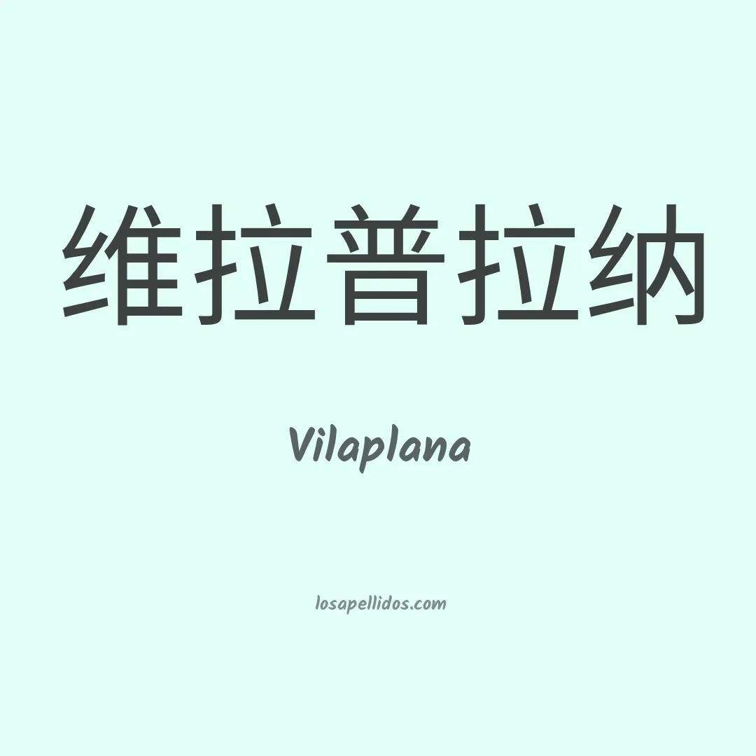 Vilaplana en chino