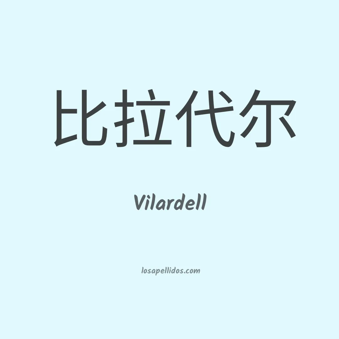 Vilardell en chino