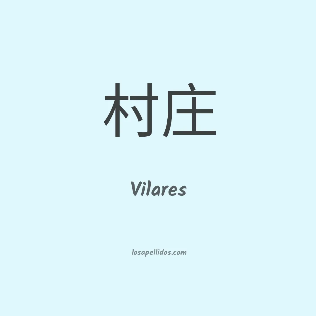 Vilares en chino