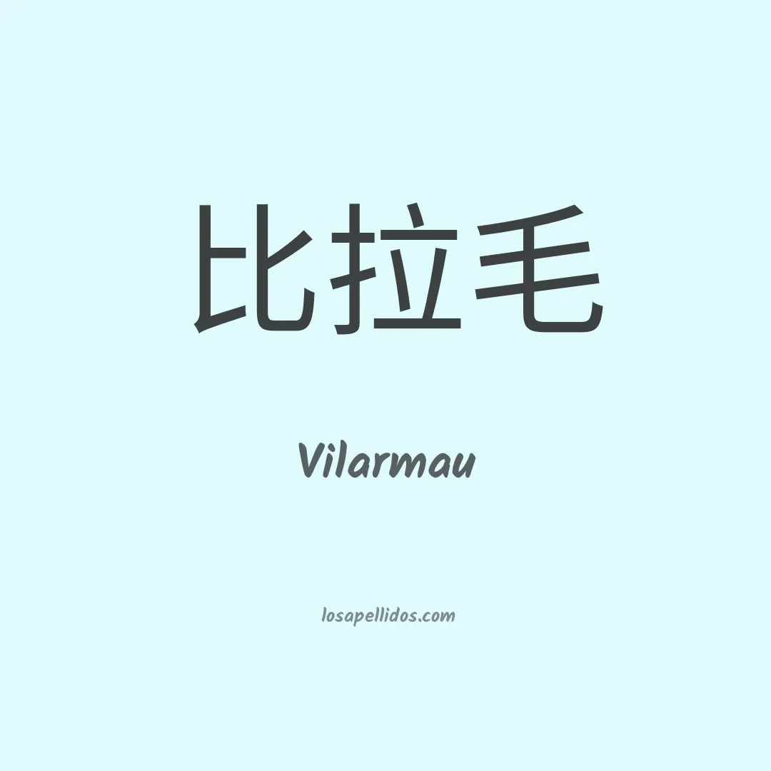 Vilarmau en chino