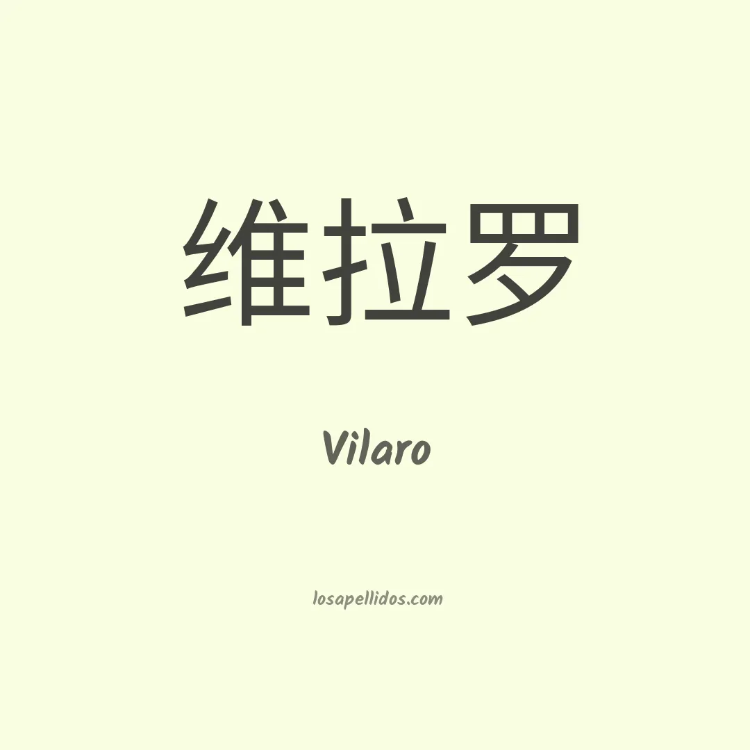 Vilaro en chino