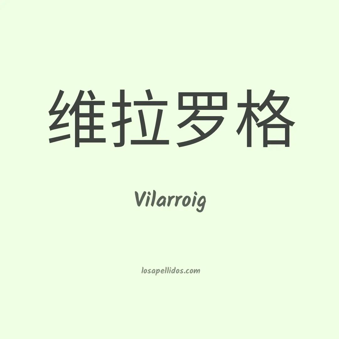 Vilarroig en chino