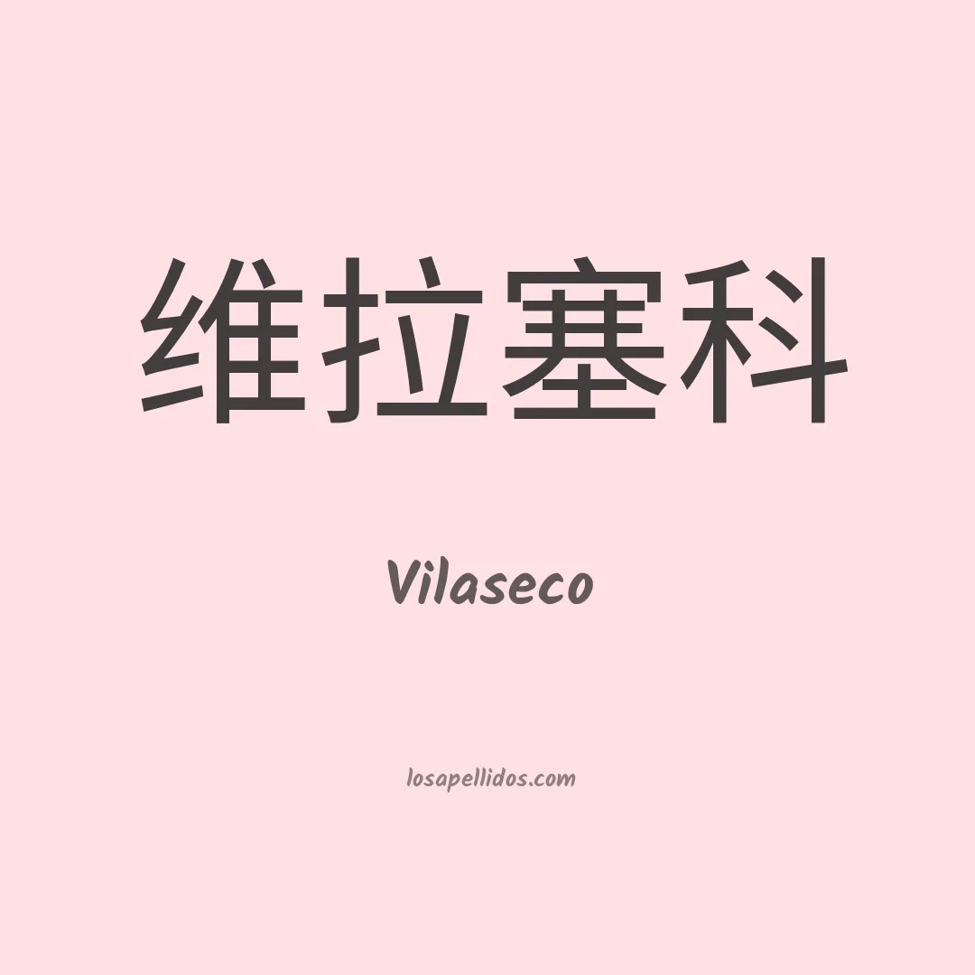 Vilaseco en chino