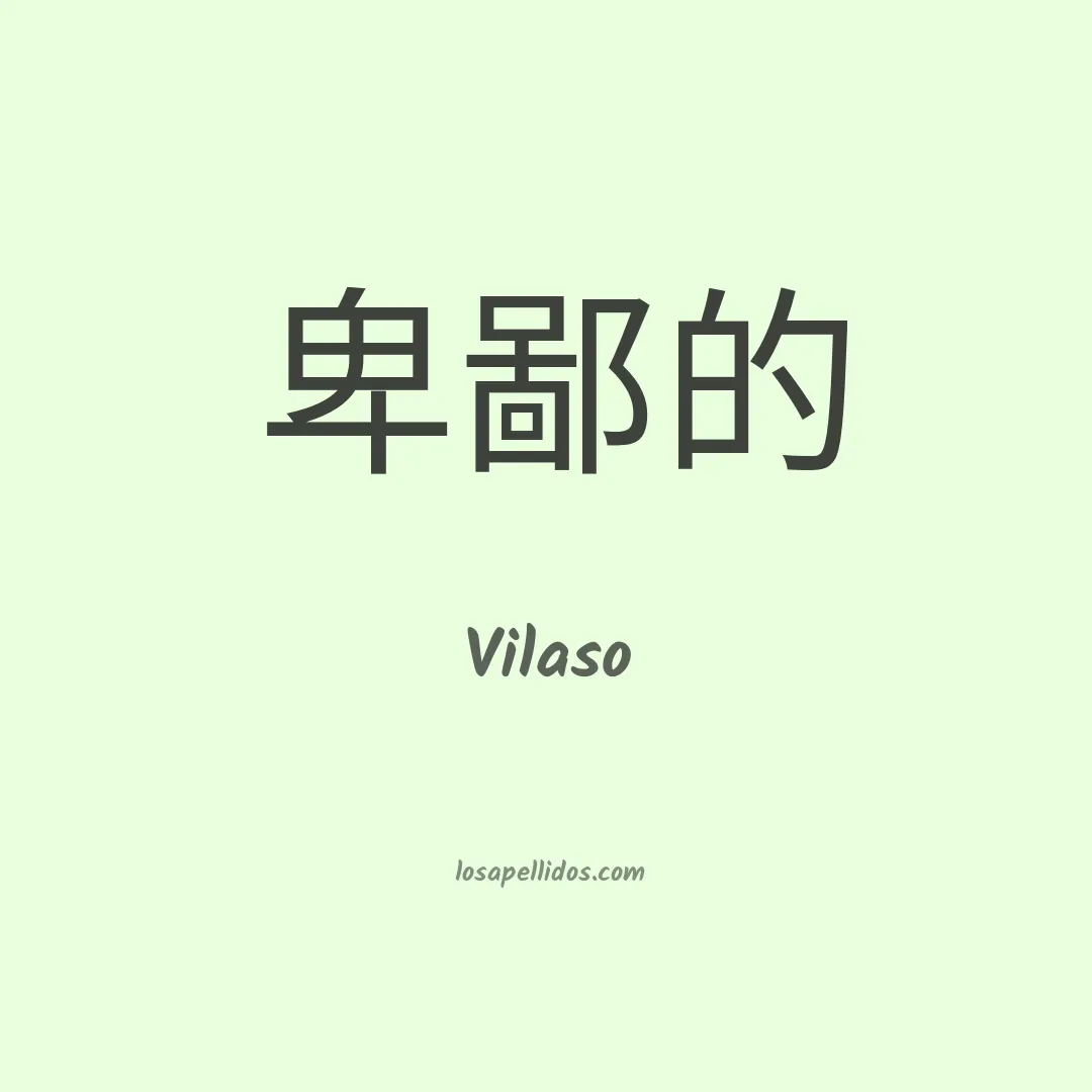 Vilaso en chino