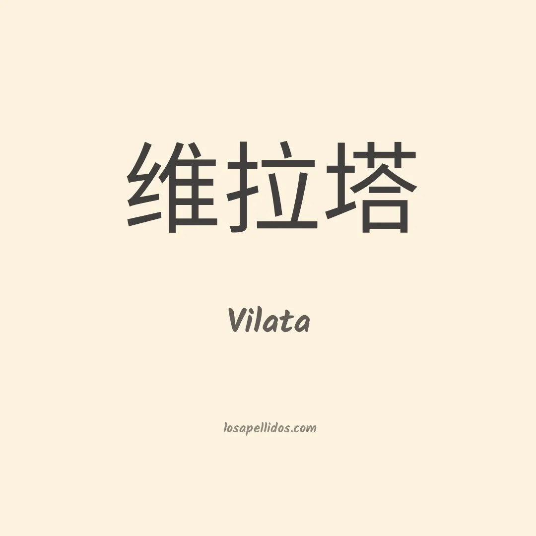 Vilata en chino