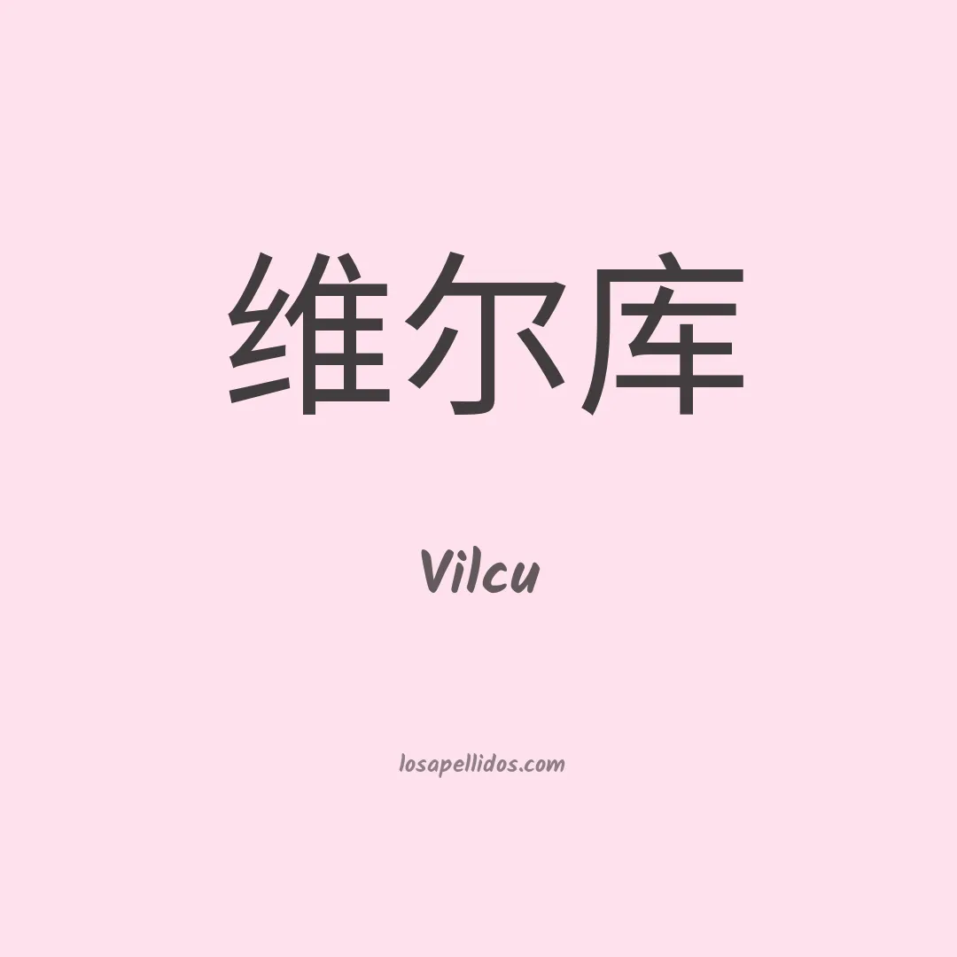 Vilcu en chino