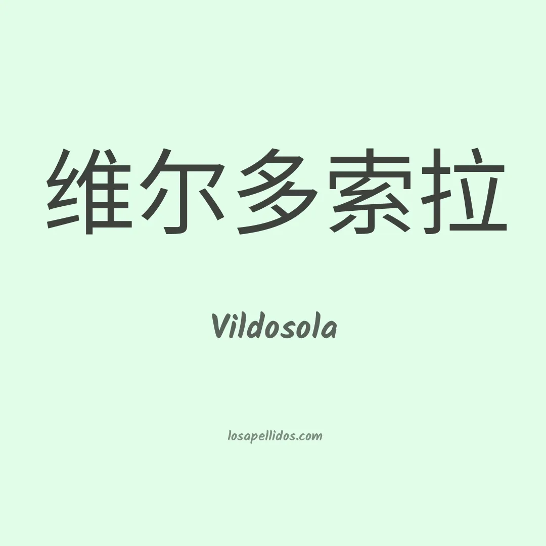 Vildosola en chino