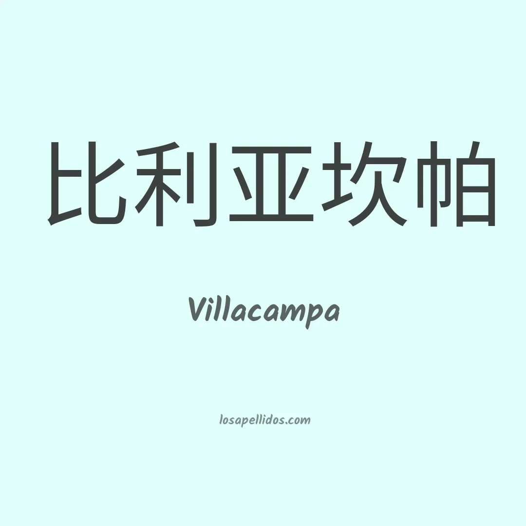 Villacampa en chino