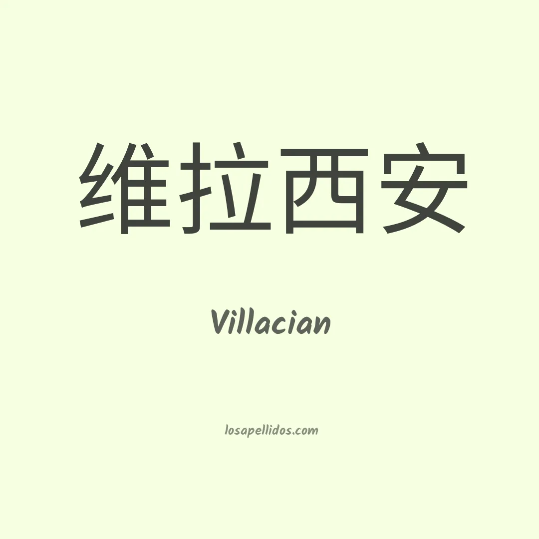 Villacian en chino