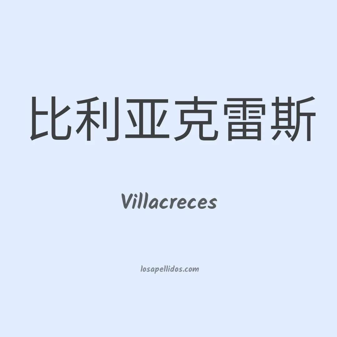 Villacreces en chino