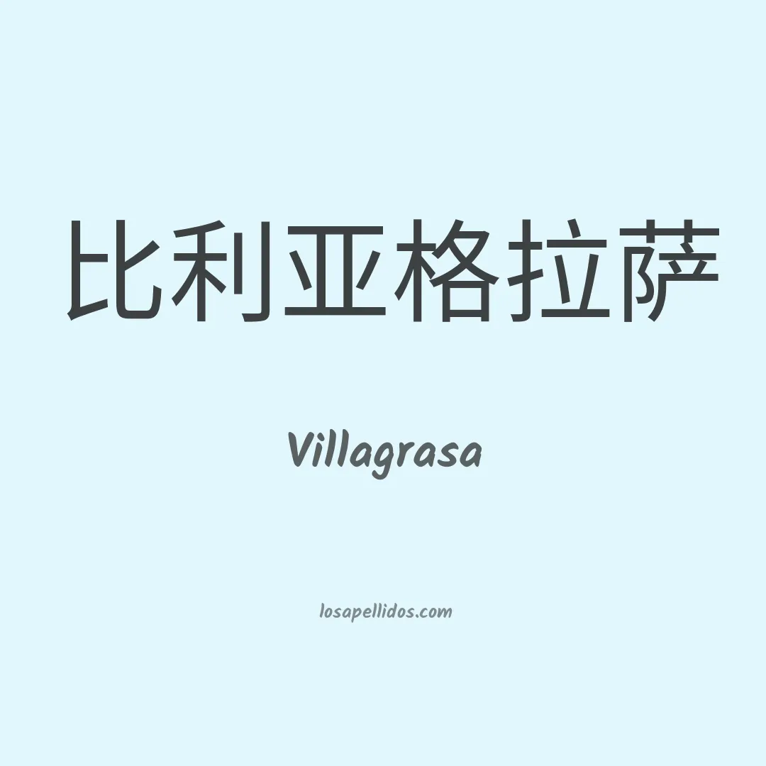 Villagrasa en chino