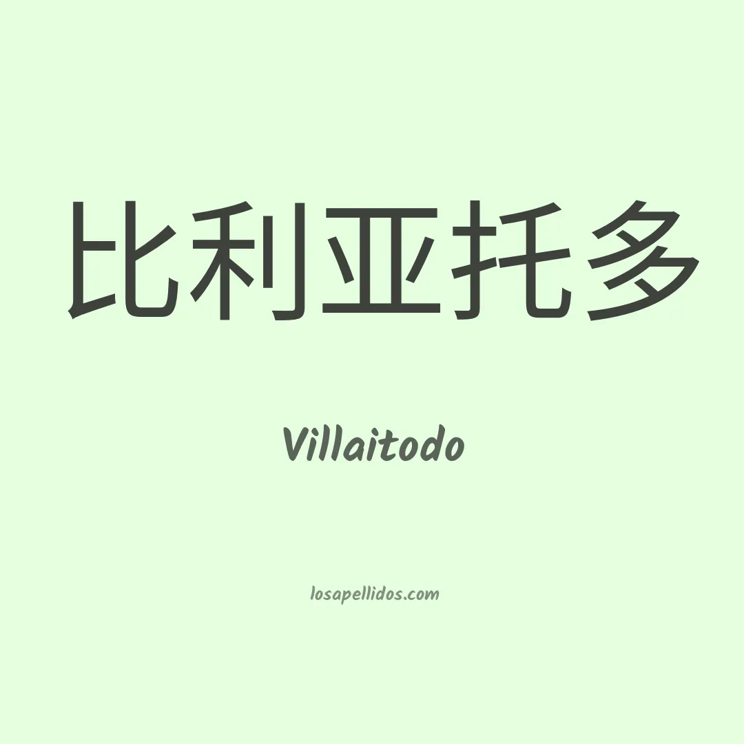 Villaitodo en chino