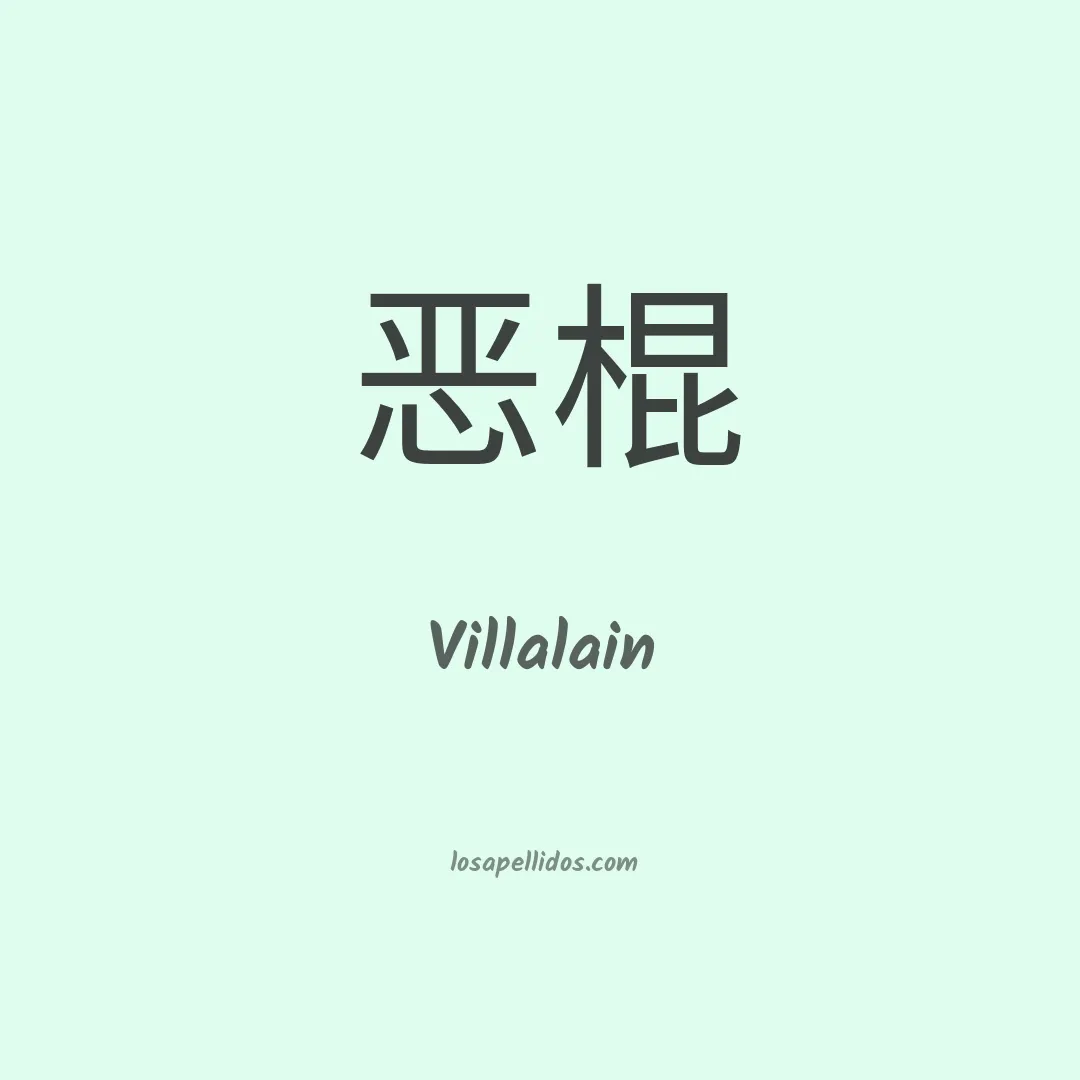 Villalain en chino