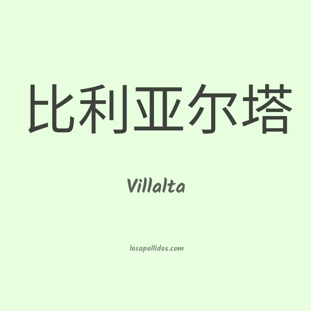 Villalta en chino