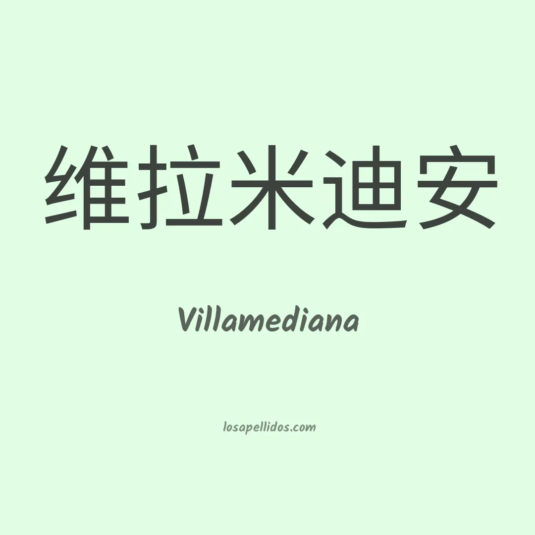 Villamediana en chino
