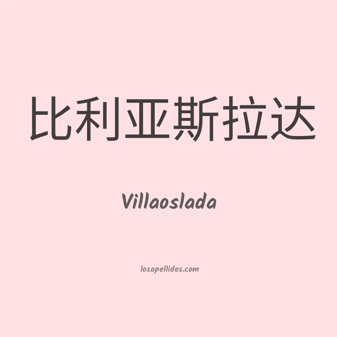 Villaoslada en chino
