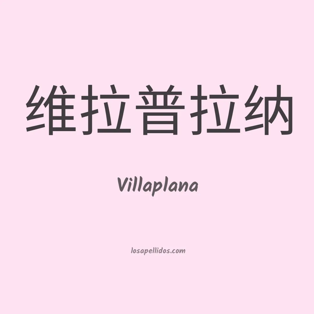 Villaplana en chino