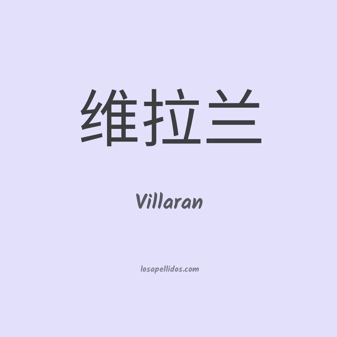 Villaran en chino