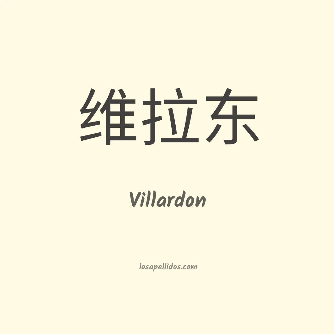 Villardon en chino