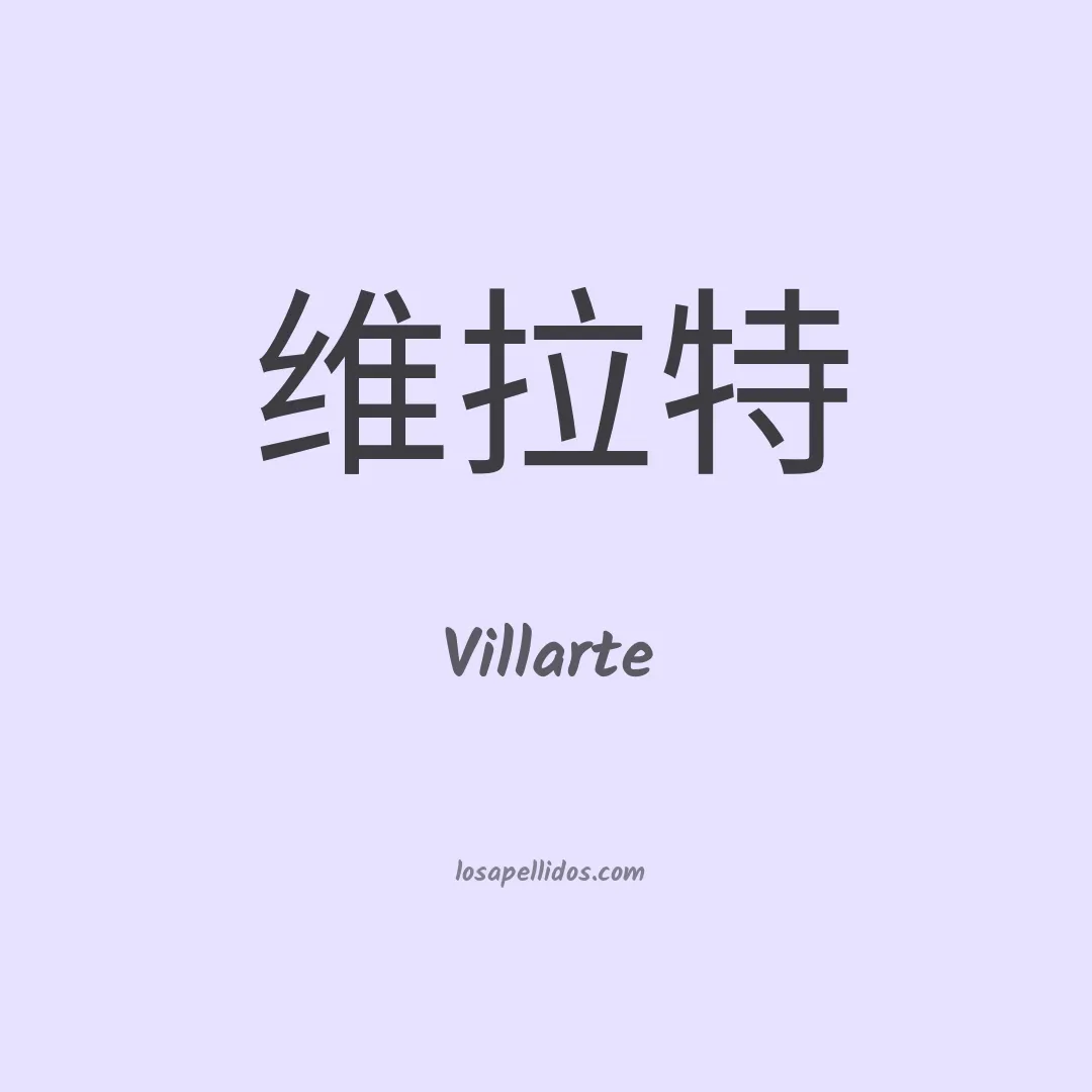 Villarte en chino