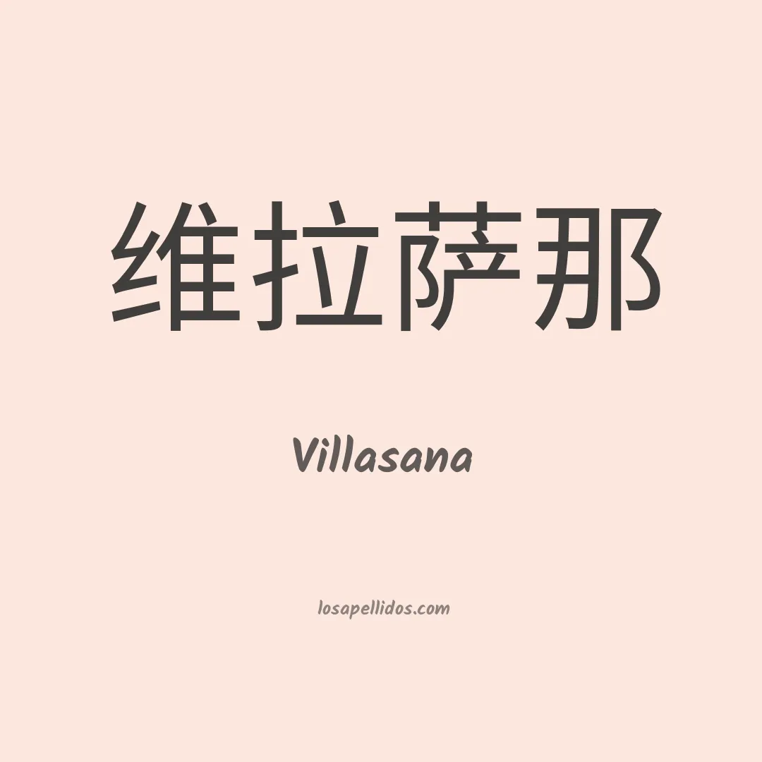 Villasana en chino