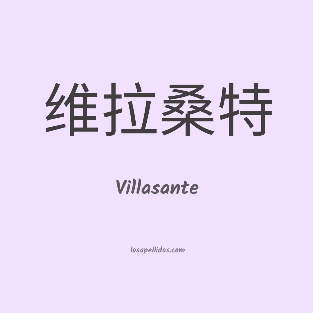 Villasante en chino