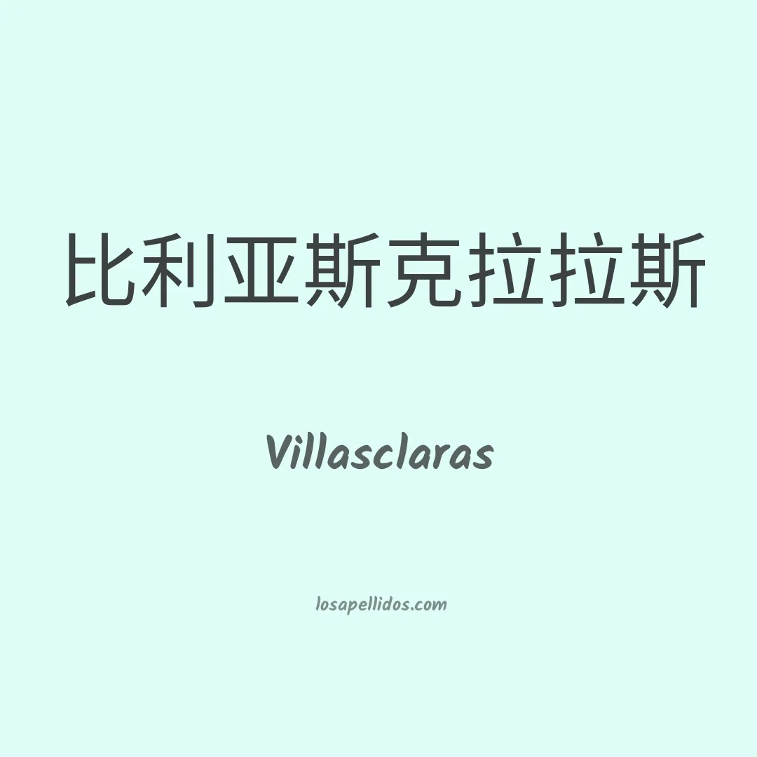 Villasclaras en chino