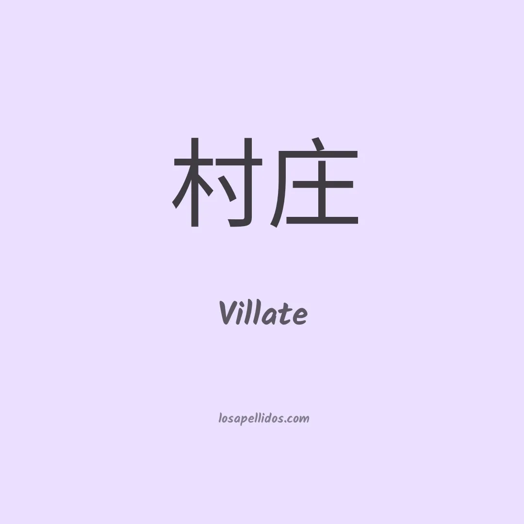 Villate en chino