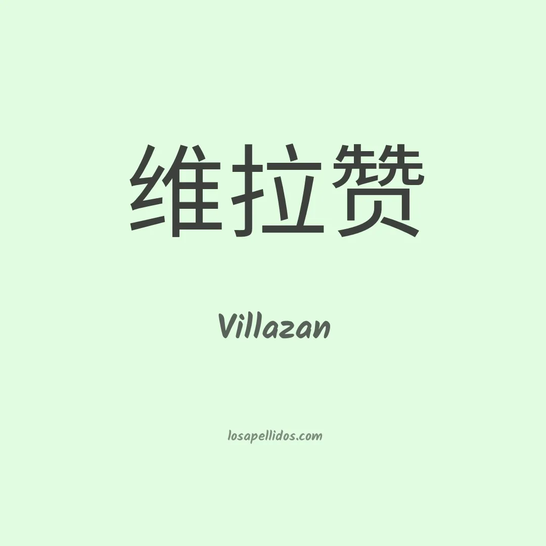 Villazan en chino