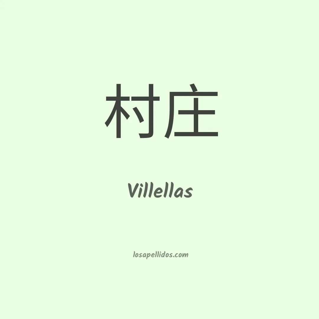 Villellas en chino