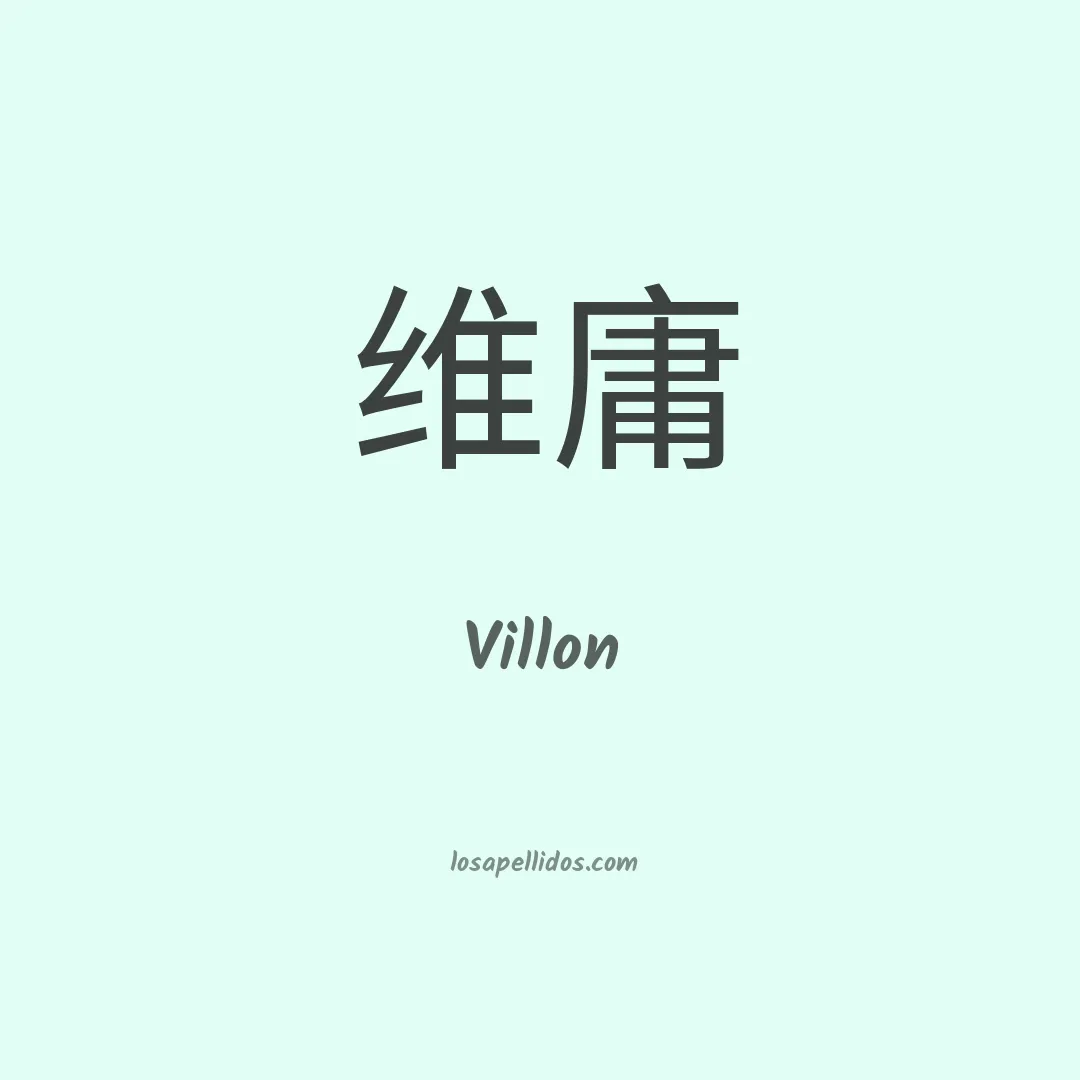 Villón en chino