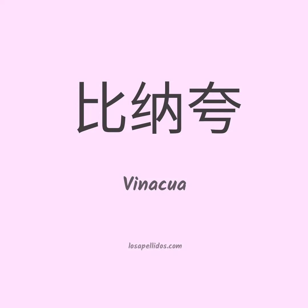 Vinacua en chino
