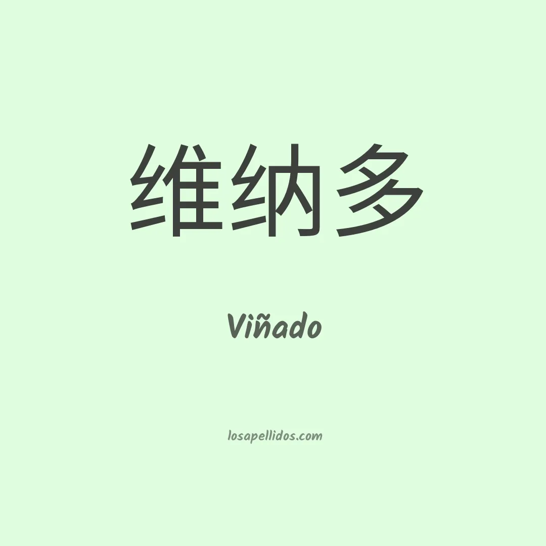 Viñado en chino