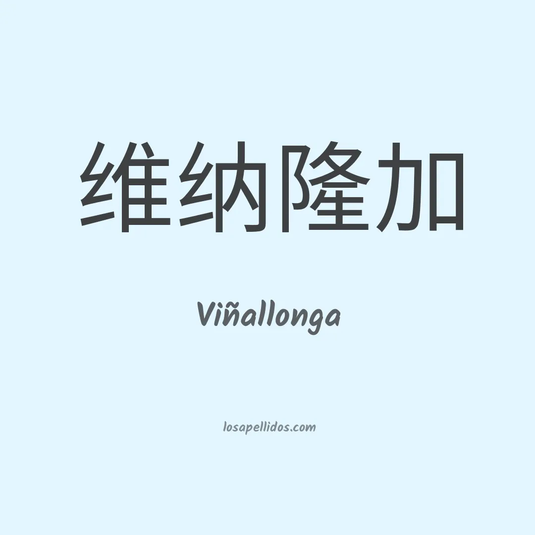 Viñallonga en chino