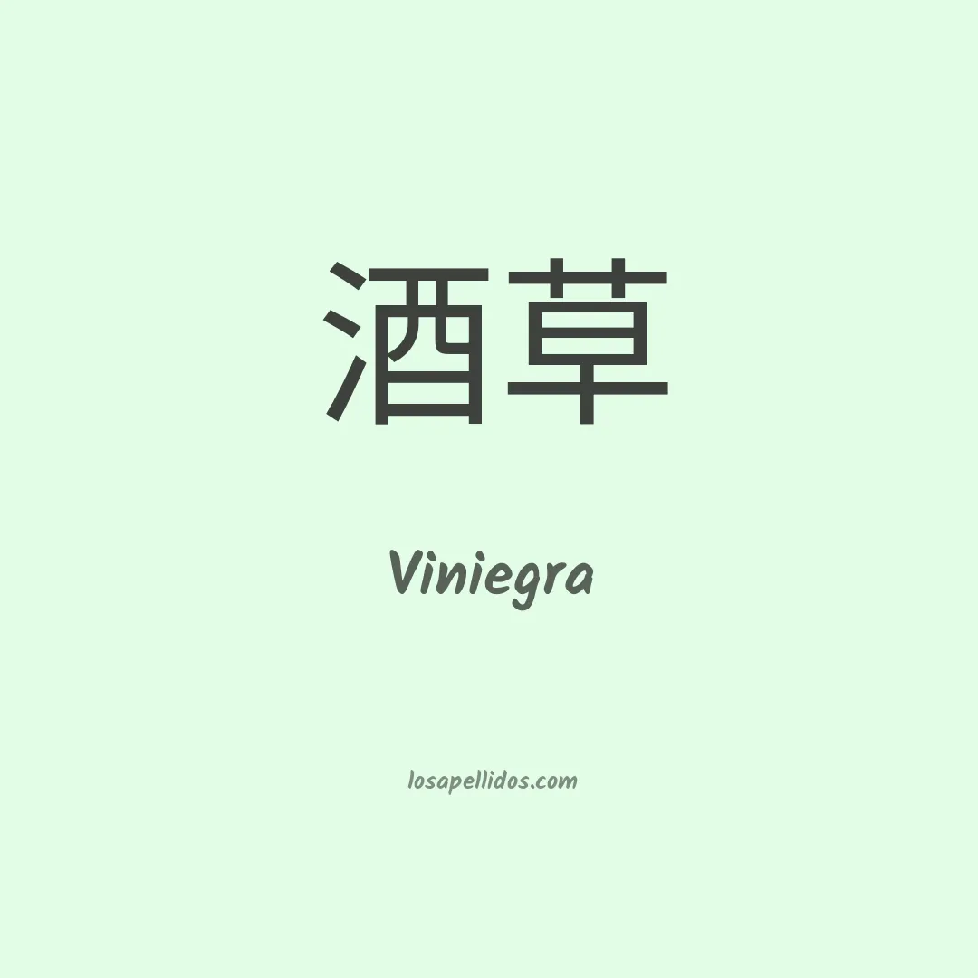 Viniegra en chino